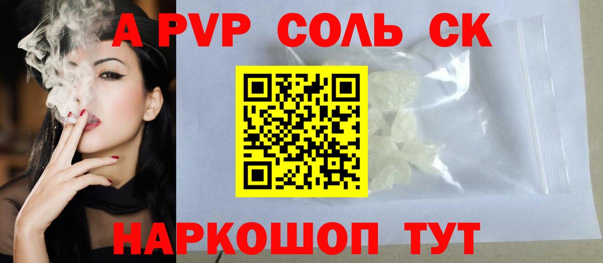 Alpha PVP Соль Гусев