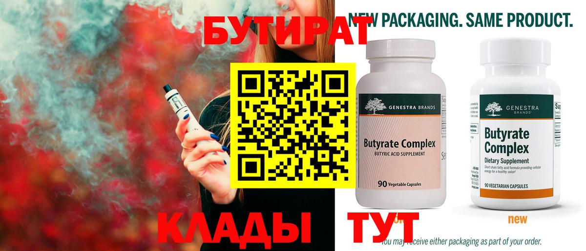 Бутират буратино Гусев