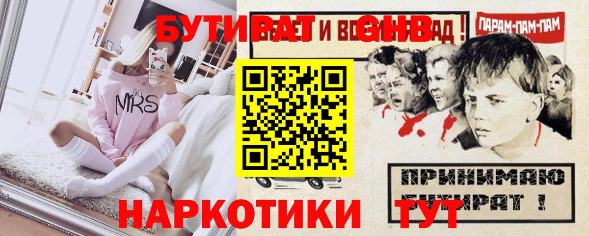 Бутират бутандиол  Бутират  Гусев  Вход с VPN 