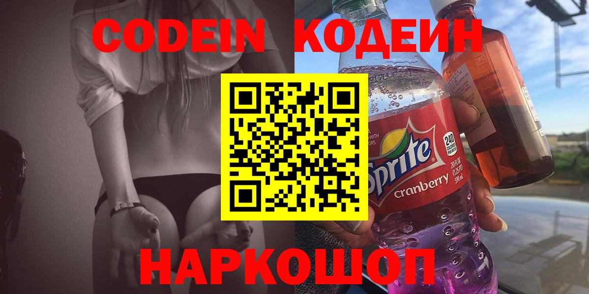 Кодеиновый сироп Lean напиток Lean (лин)  Кодеин напиток Lean (лин)  Вход с VPN  Гусев 
