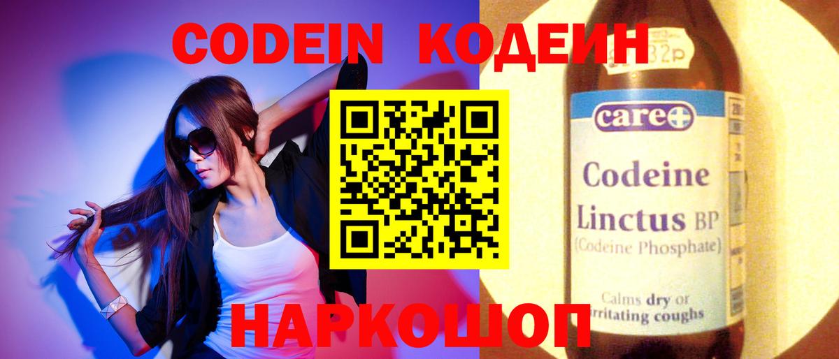Кодеиновый сироп Lean напиток Lean (лин) Гусев