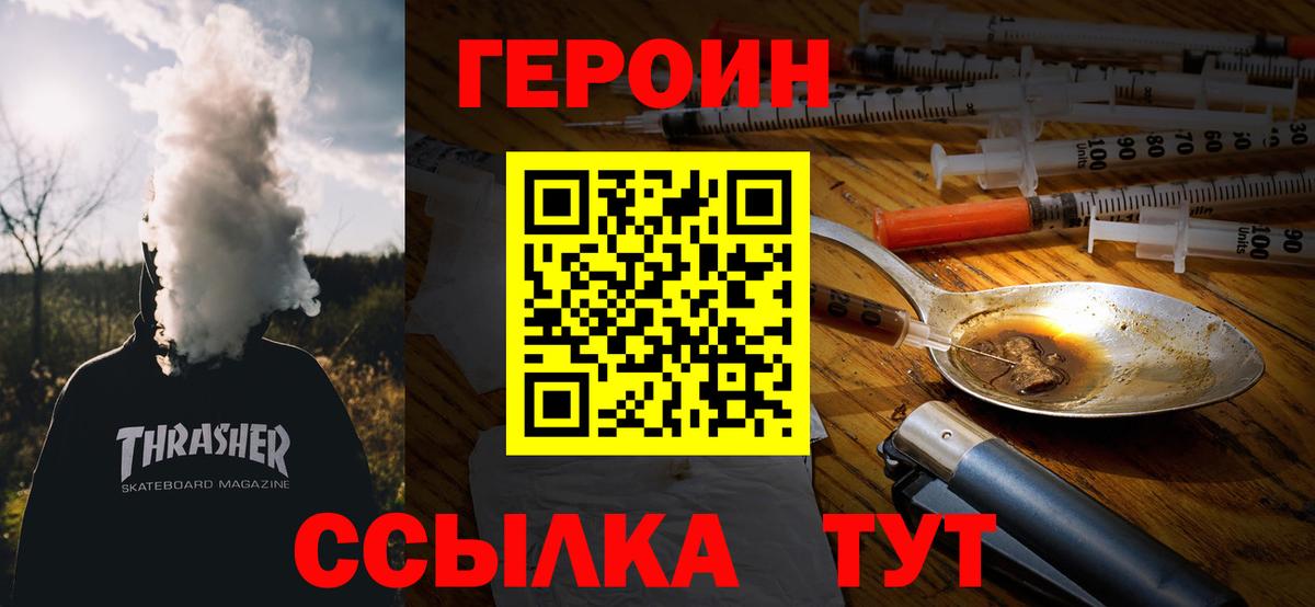 Героин герыч Гусев